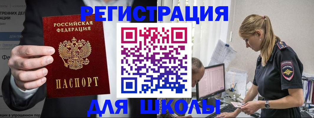 регистрация для школы в Лениногорске