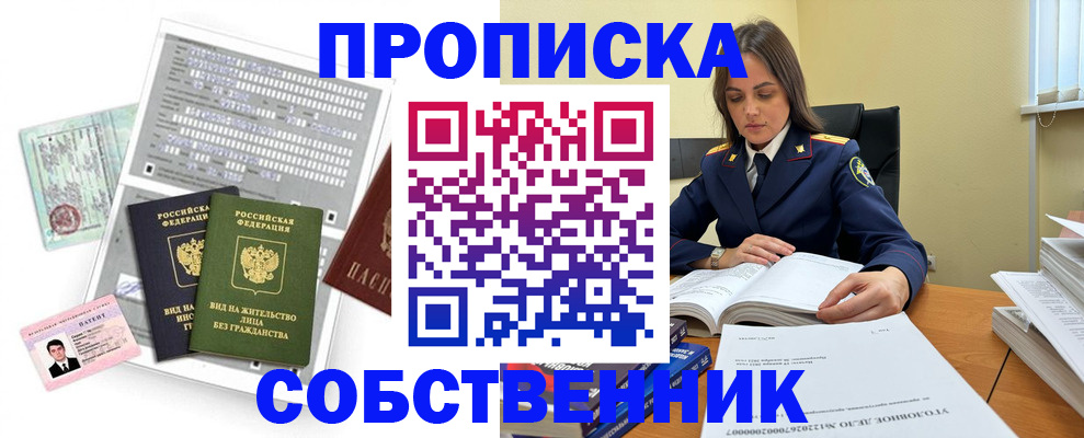 прописка ребенка в Лениногорске