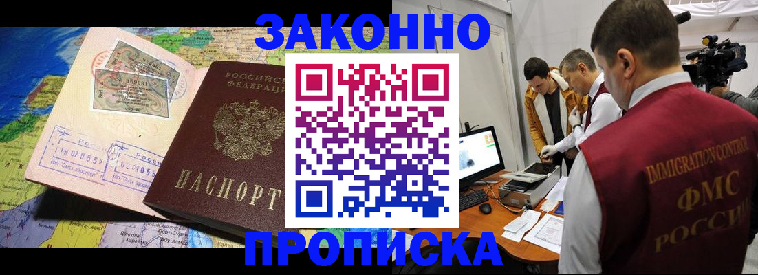 купить прописку в Лениногорске