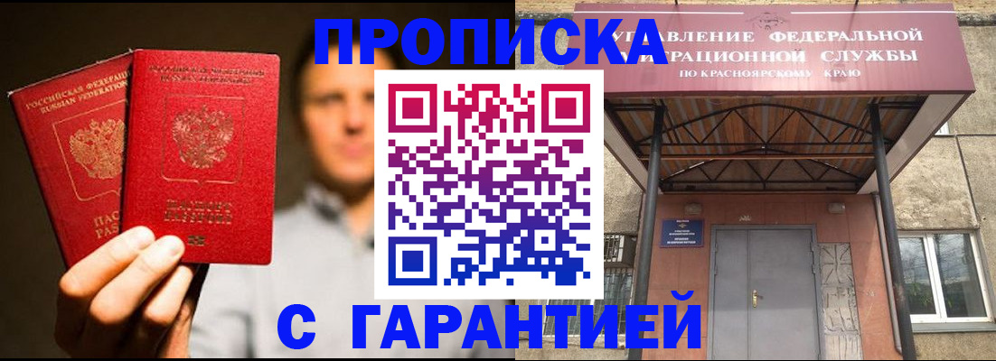 прописка штамп в Лениногорске