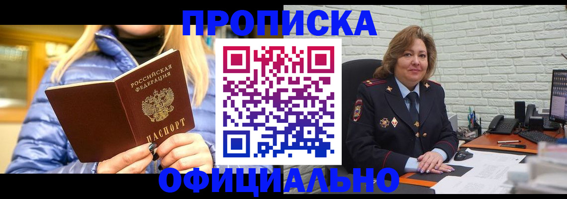 временная регистрация в Лениногорске